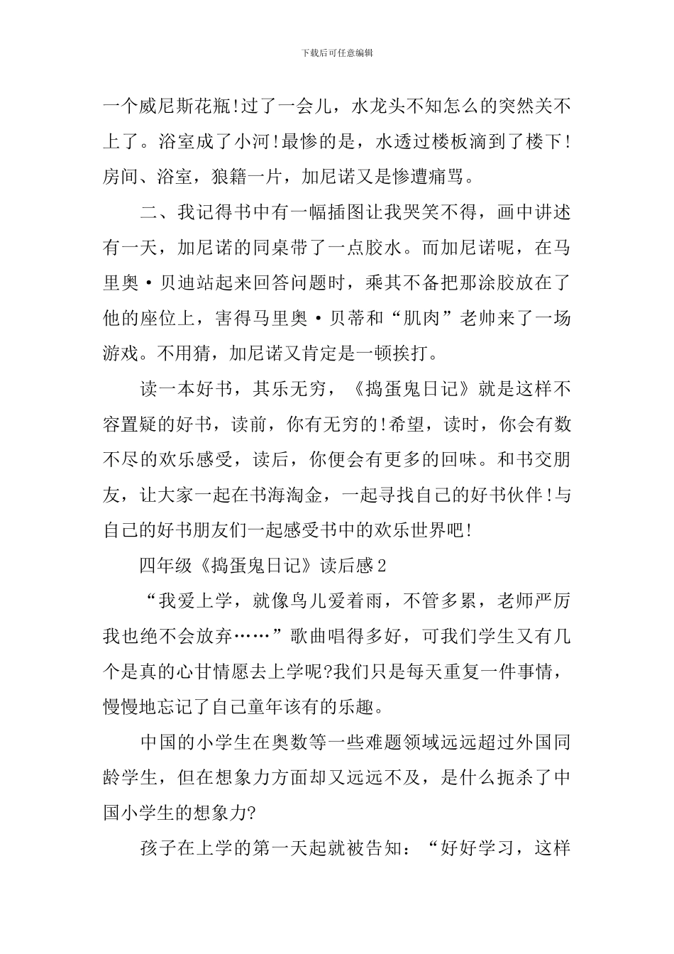 四年级《捣蛋鬼日记》读后感范本_第2页