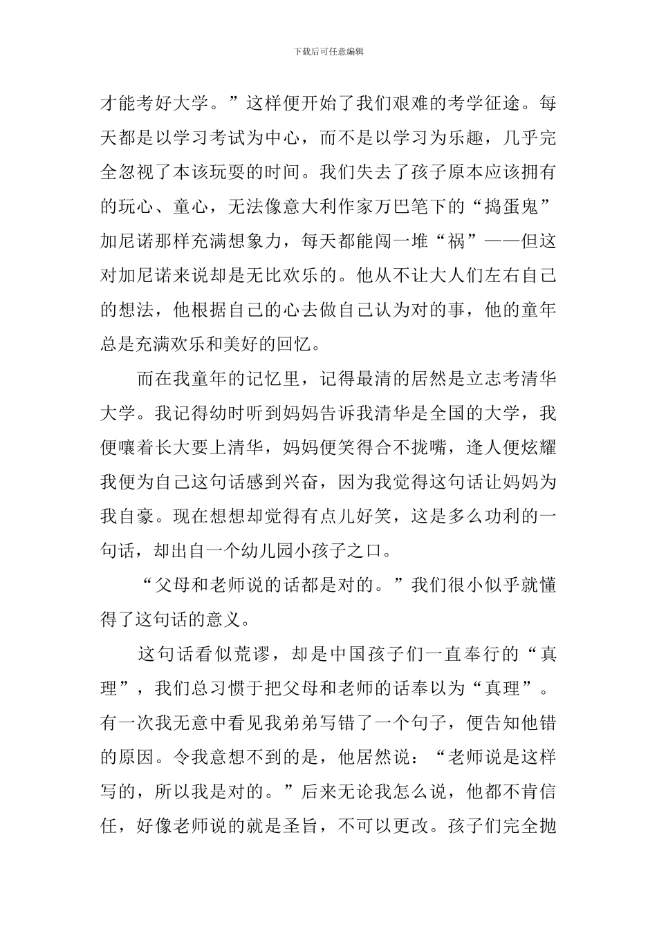 四年级《捣蛋鬼日记》读后感范本_第3页