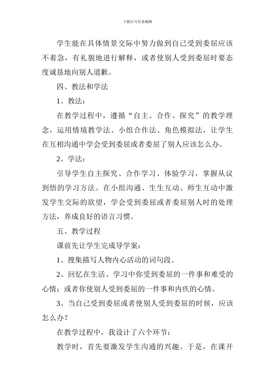 四年级《应该怎么办》说课稿_第3页