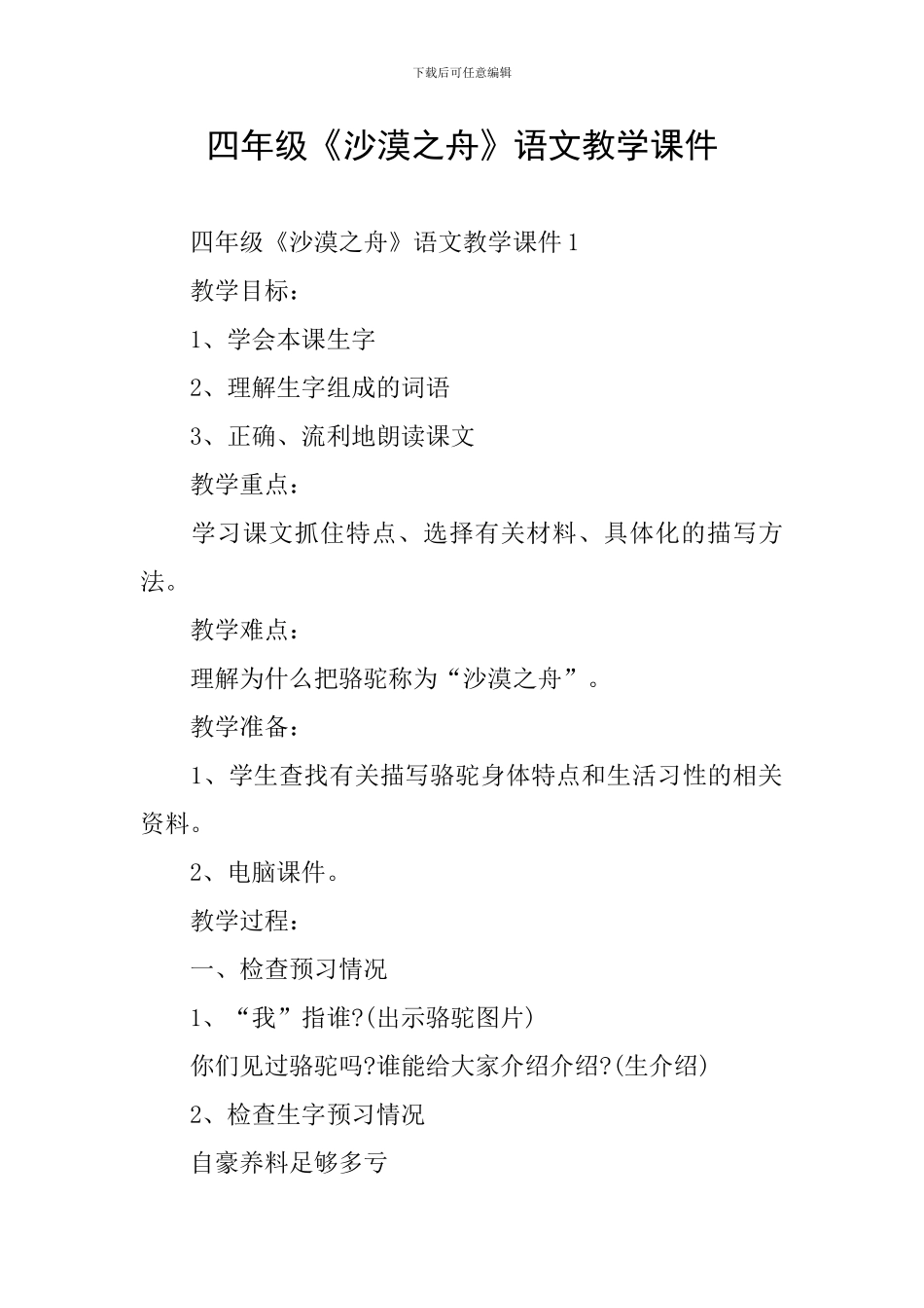 四年级《沙漠之舟》语文教学课件_第1页