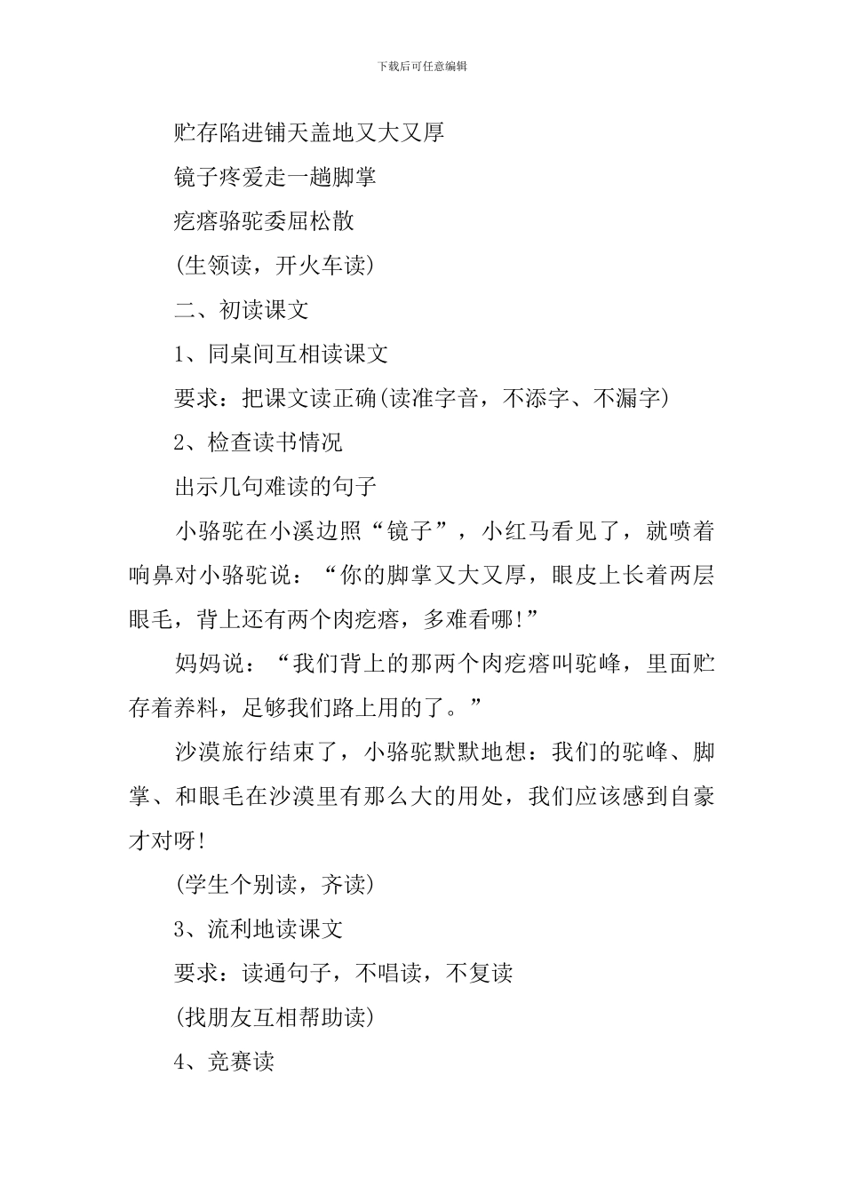四年级《沙漠之舟》语文教学课件_第2页