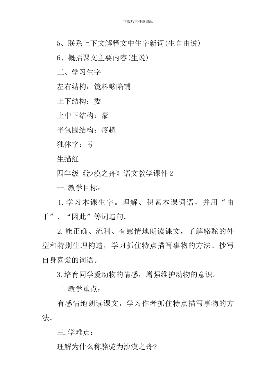 四年级《沙漠之舟》语文教学课件_第3页