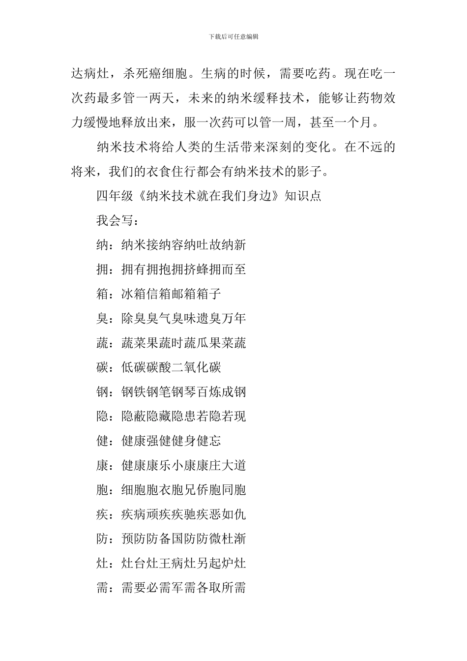 四年级《纳米技术就在我们身边》知识点总结_第2页