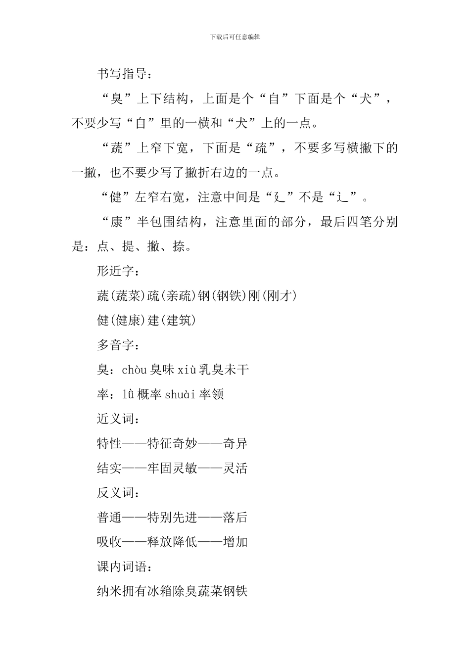 四年级《纳米技术就在我们身边》知识点总结_第3页
