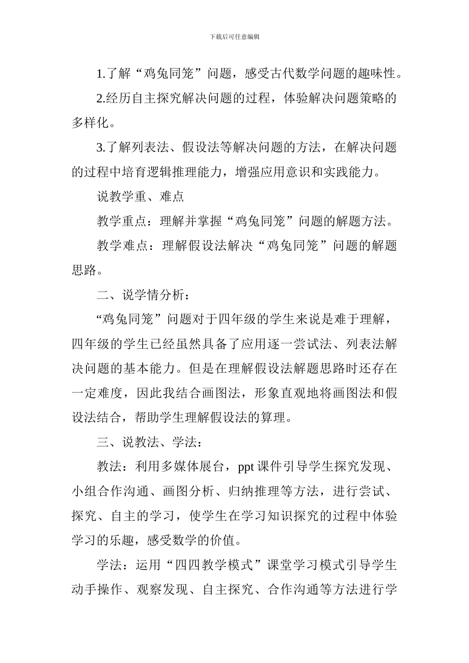 四年级《鸡兔同笼》说课稿_第2页