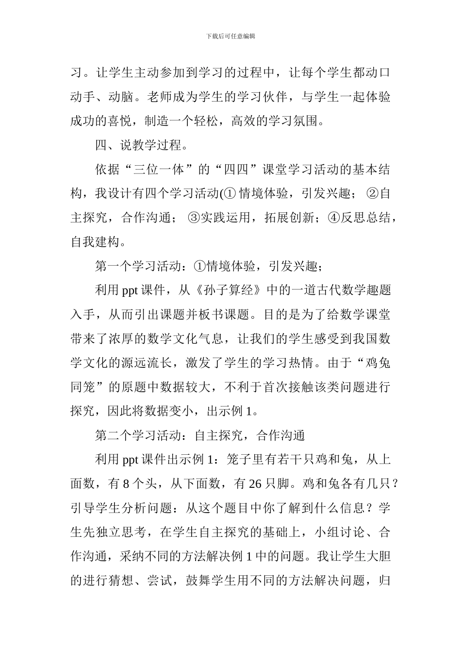 四年级《鸡兔同笼》说课稿_第3页