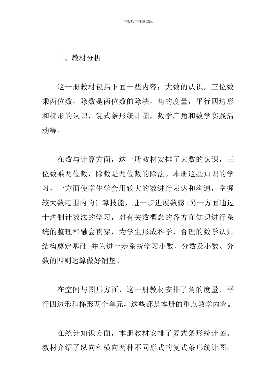 四年级上册数学教学工作计划2019_第2页