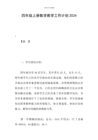 四年级上册数学教学工作计划2019