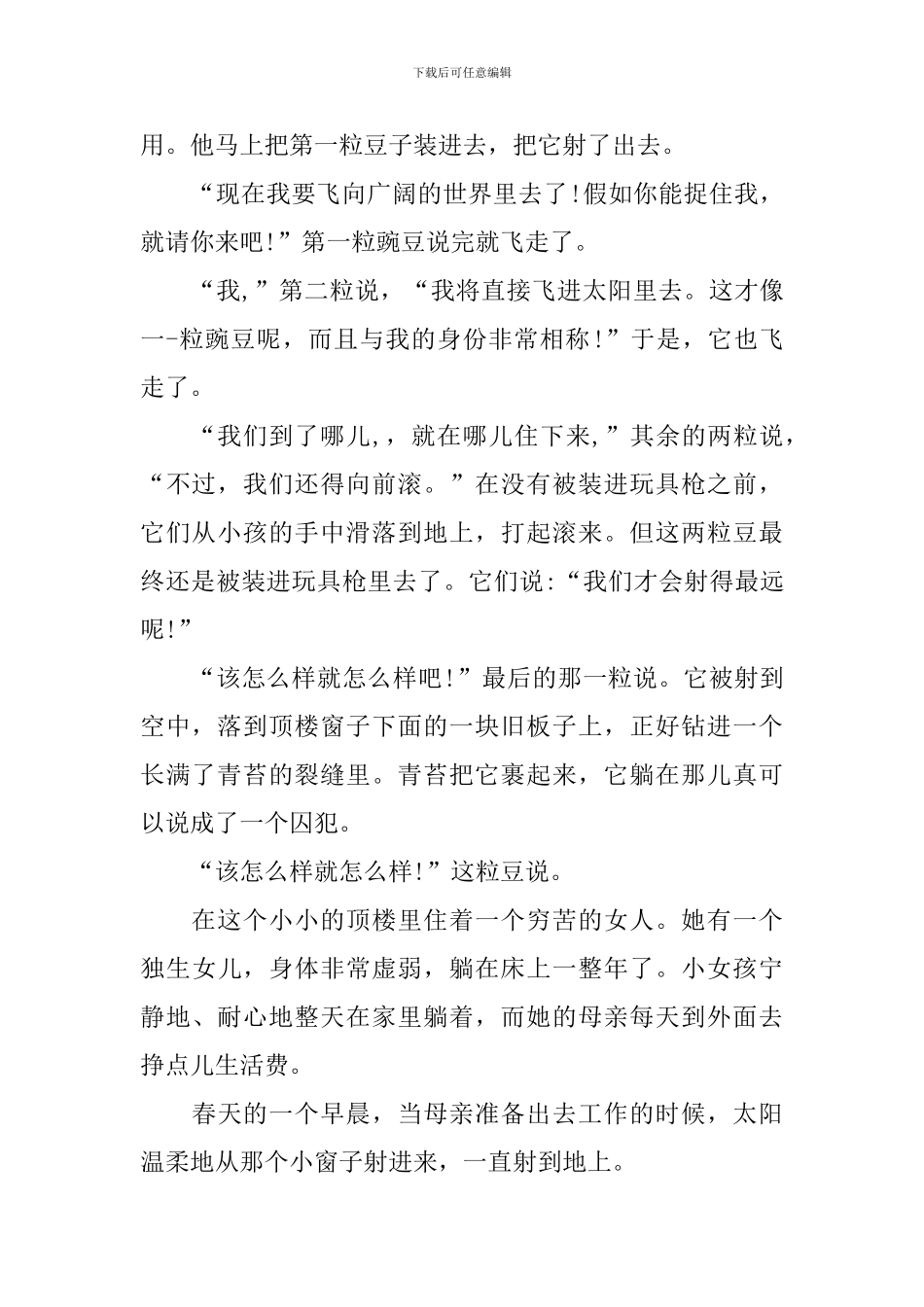 四年级上册语文《一个豆荚里的五粒豆》知识点_第2页