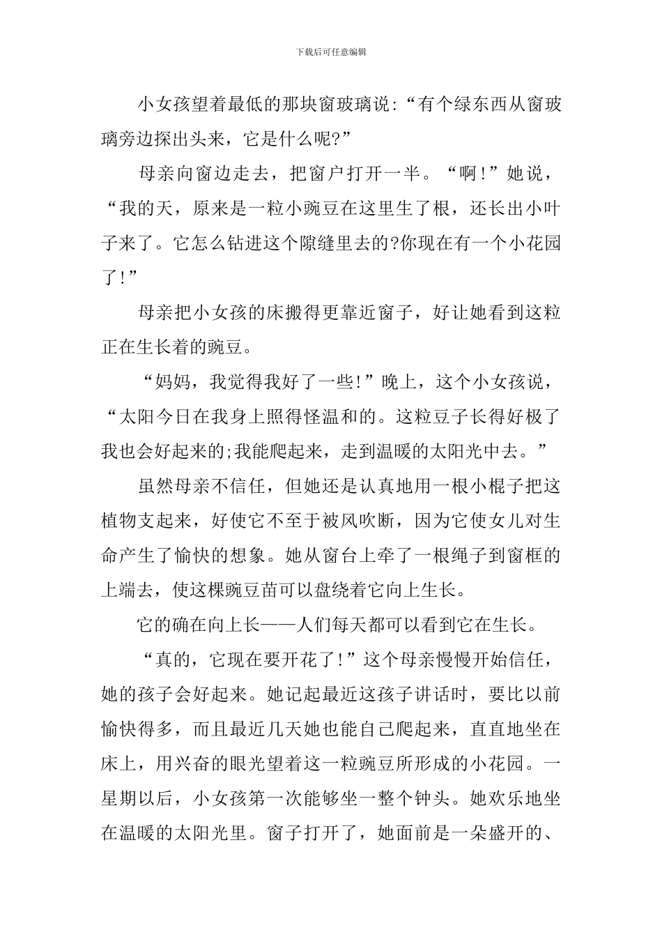 四年级上册语文《一个豆荚里的五粒豆》知识点_第3页