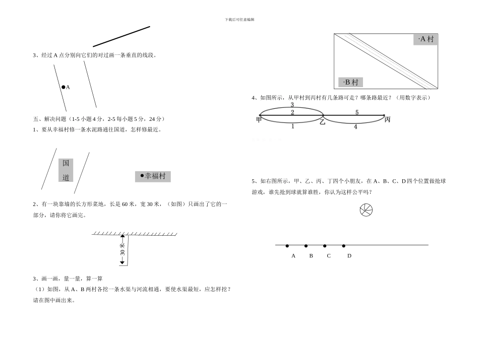 四年级上册数学第四单元反馈训练—平行与相交_第2页