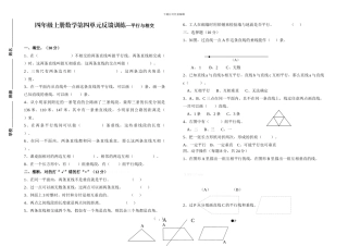 四年级上册数学第四单元反馈训练—平行与相交