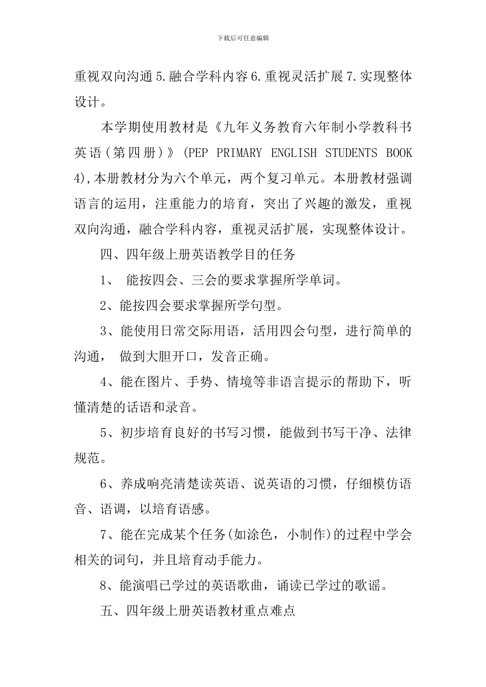 四年级上册英语教学工作计划_第2页