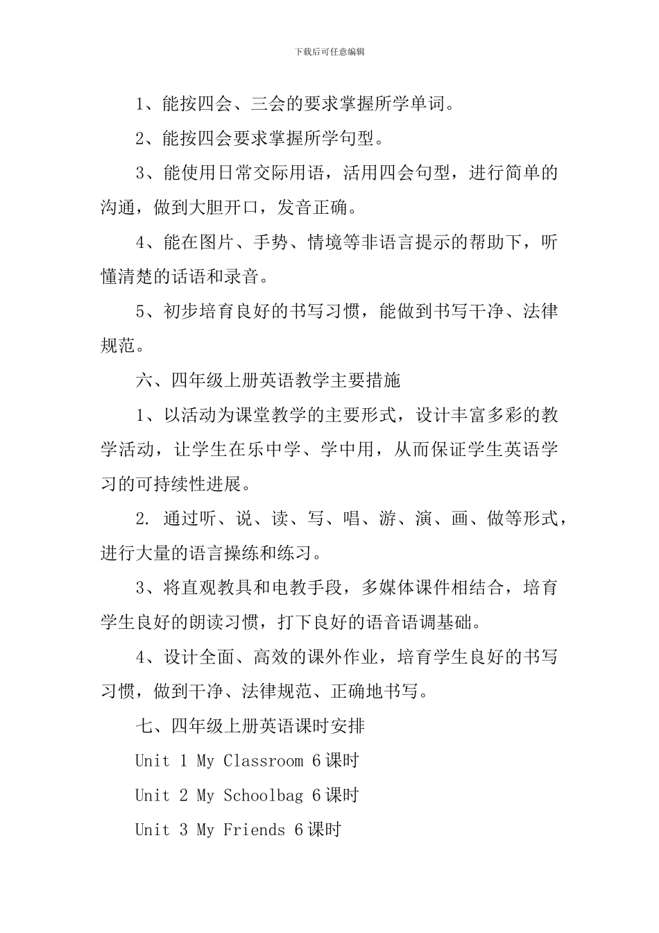 四年级上册英语教学工作计划_第3页