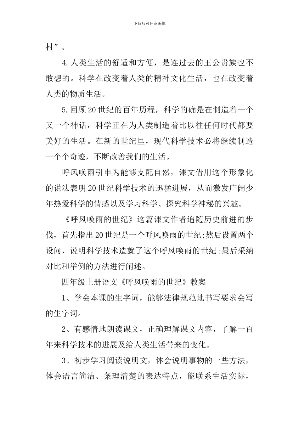 四年级上册语文《呼风唤雨的世纪》知识点_第3页