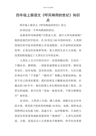 四年级上册语文《呼风唤雨的世纪》知识点