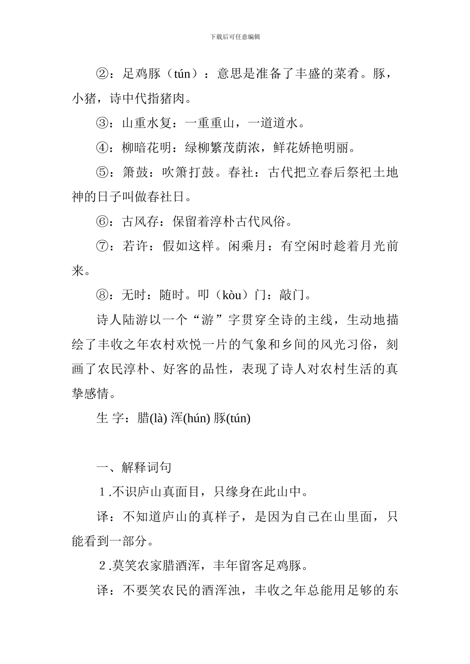 四年级上册语文《古诗两首》期末复习资料_第2页