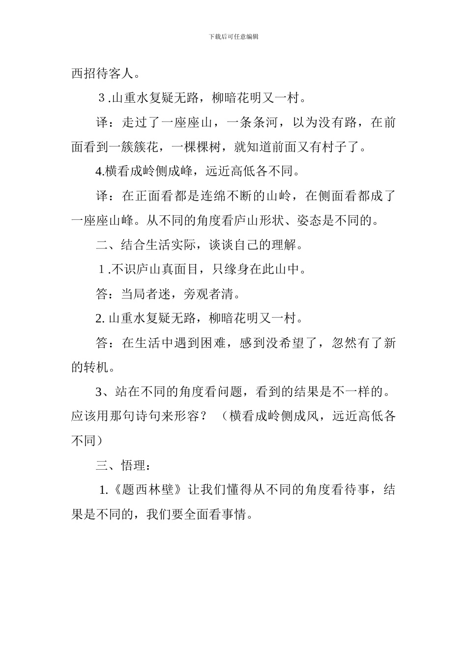 四年级上册语文《古诗两首》期末复习资料_第3页
