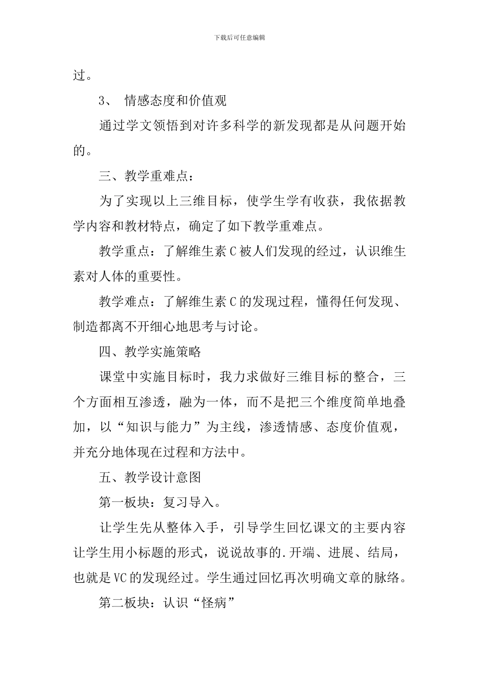 四年级上册语文《维生素C的故事》说课稿_第2页