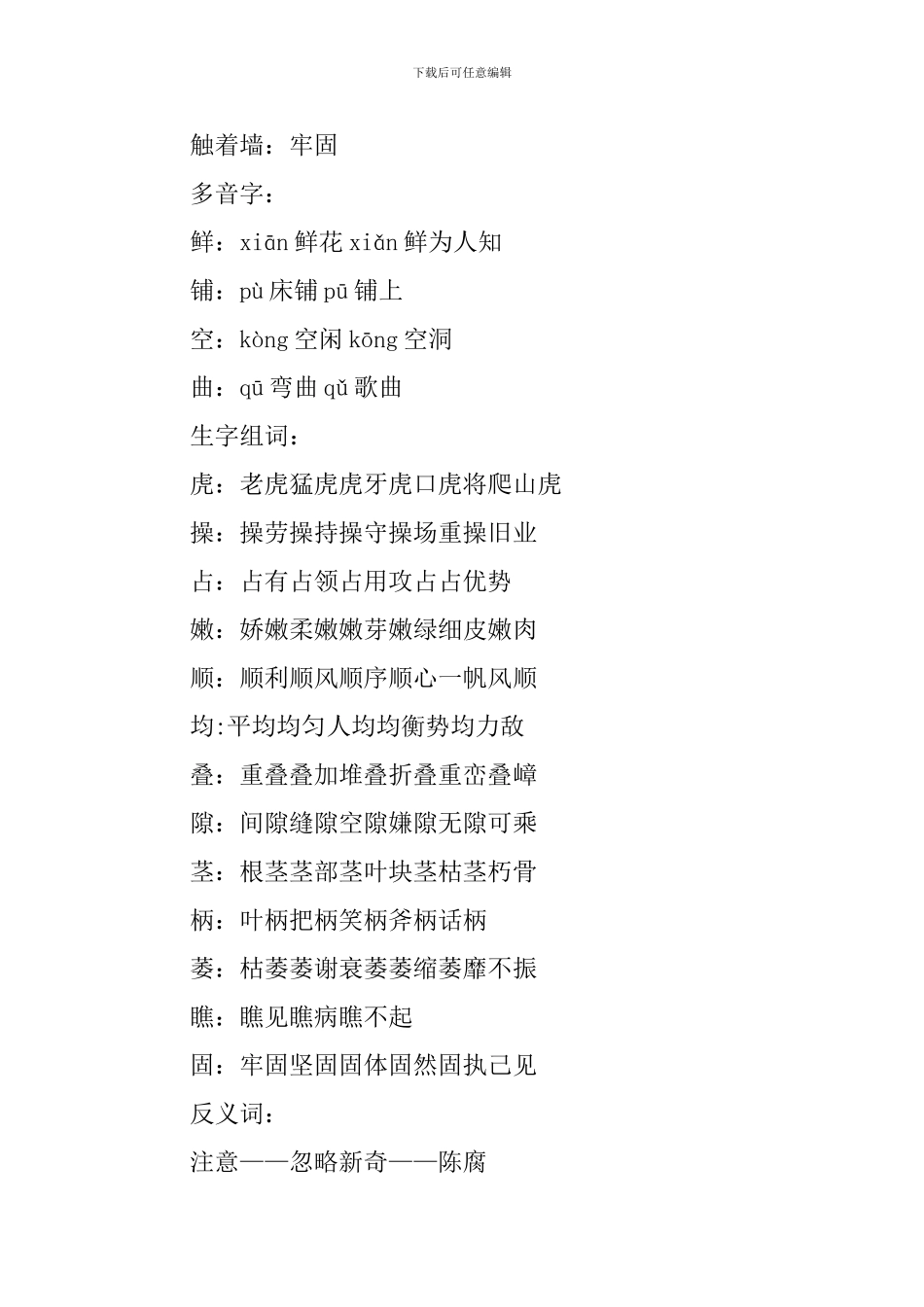 四年级上册语文《爬山虎的脚》知识点_第3页
