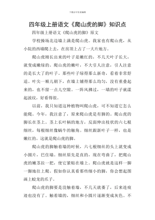 四年级上册语文《爬山虎的脚》知识点