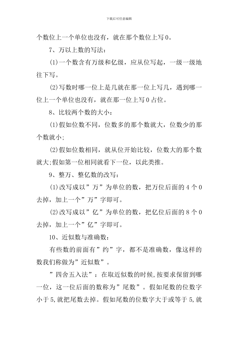 四年级上册数学基础知识点_第2页