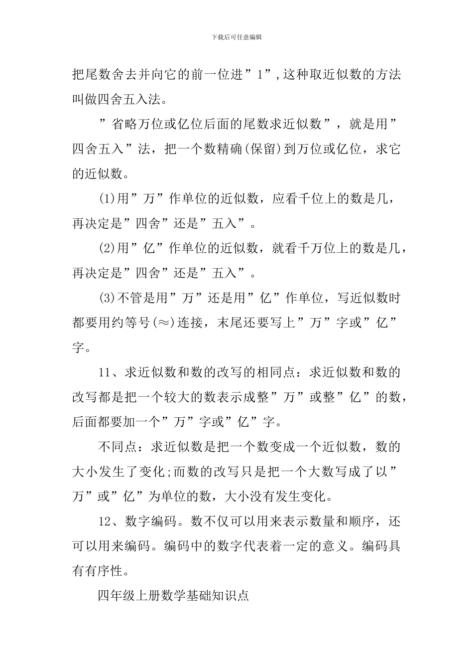 四年级上册数学基础知识点_第3页