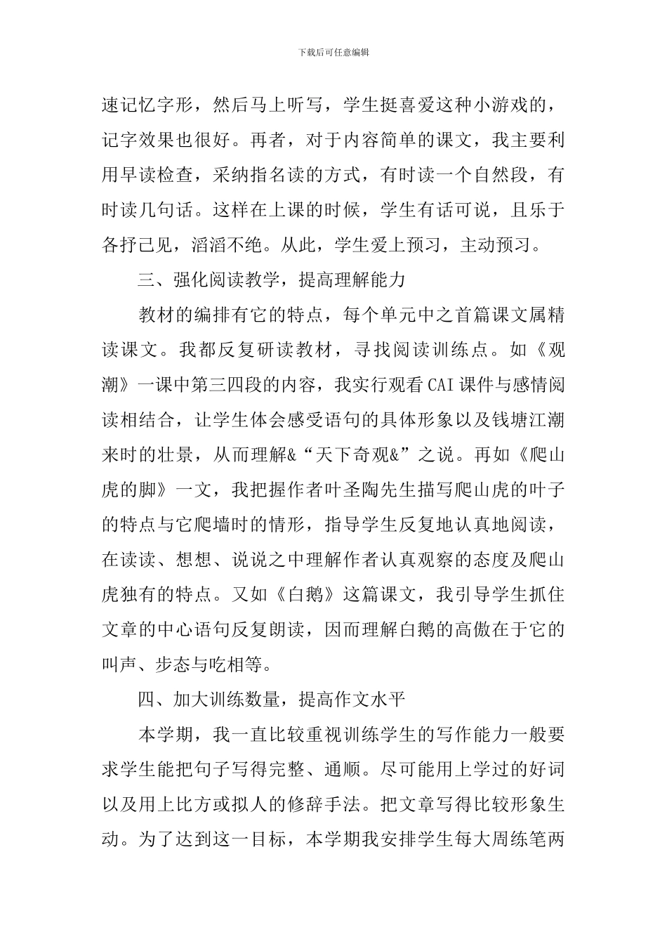 四年级上册语文教学总结_第2页