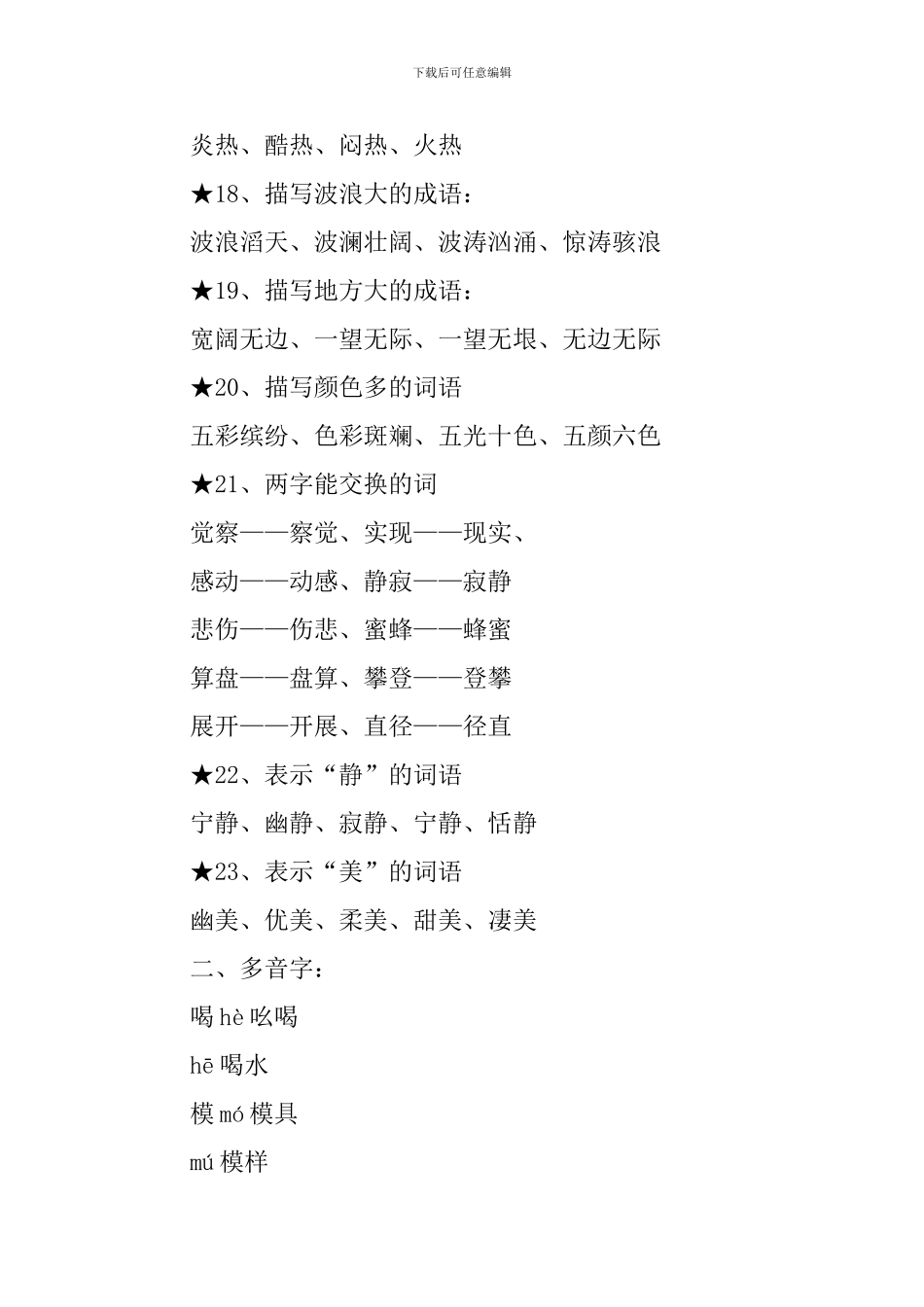 四年级上册语文期末考试必备复习资料_第3页