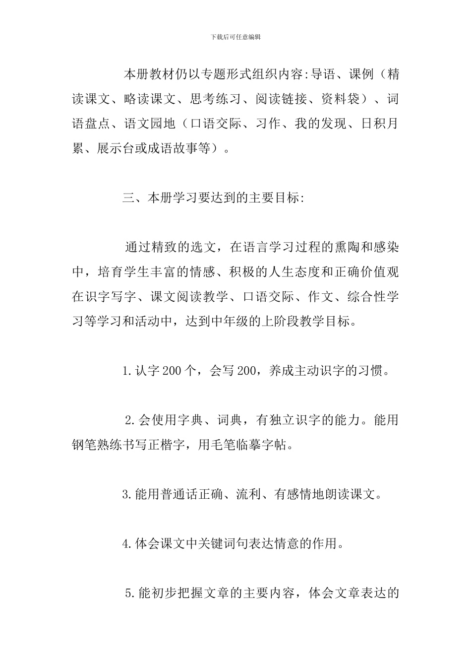 四年级上学期2024语文部编版教学计划_第2页