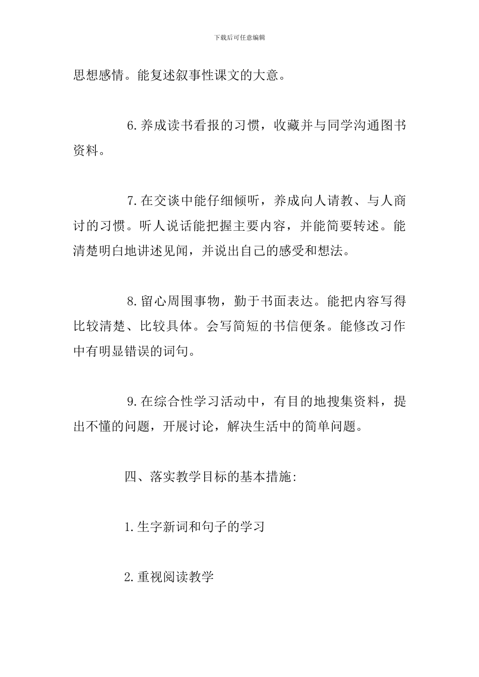 四年级上学期2024语文部编版教学计划_第3页