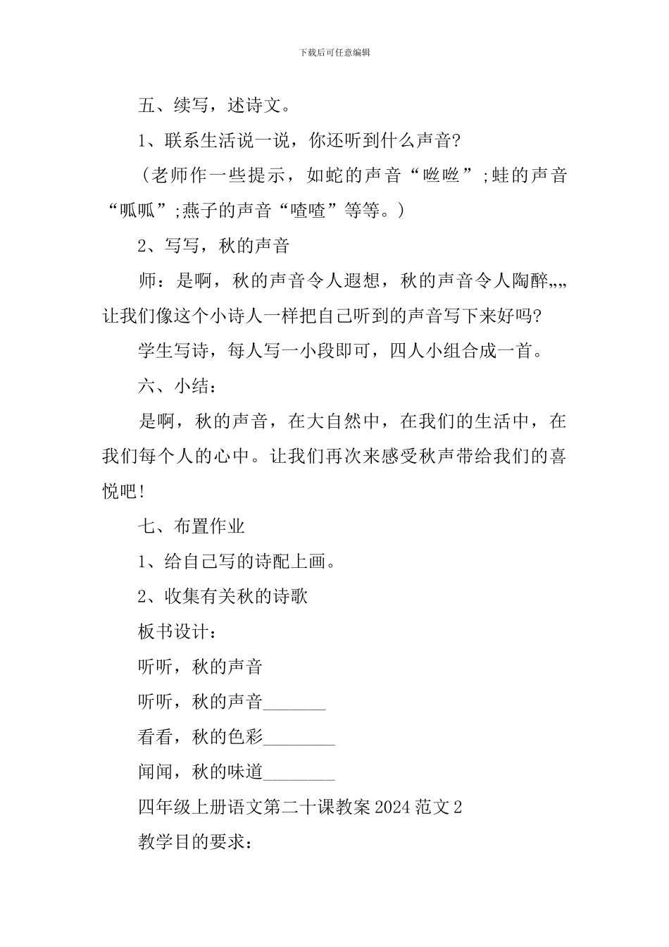 四年级上册语文第二十课教案范文_第3页