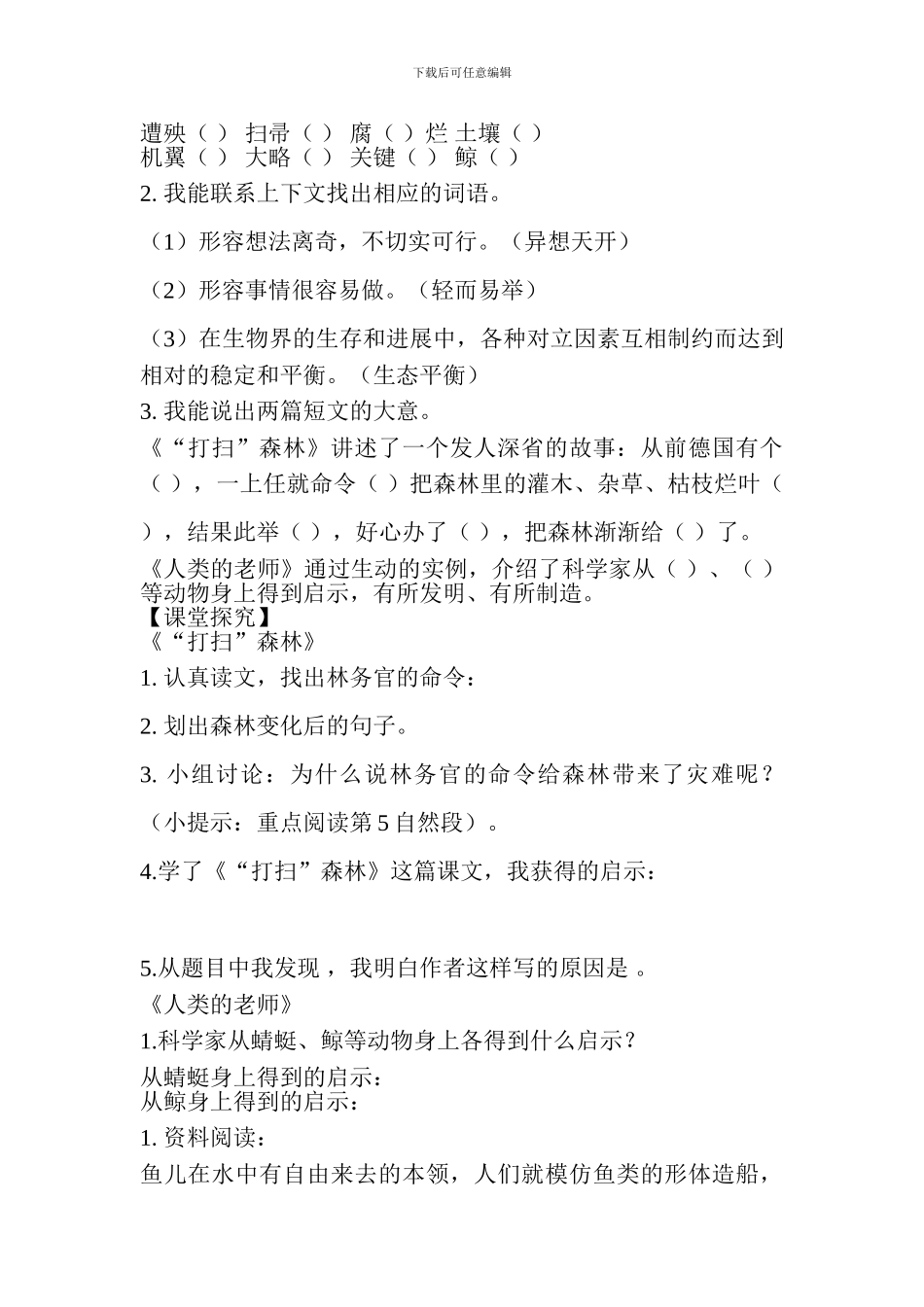 四年级下册《大自然的启示》教案设计_第2页