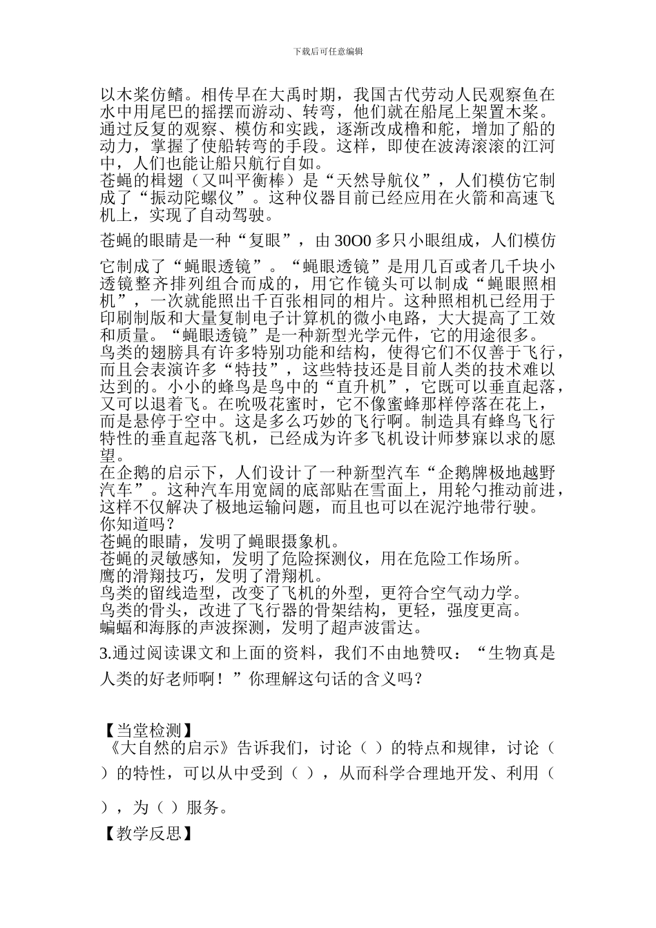 四年级下册《大自然的启示》教案设计_第3页