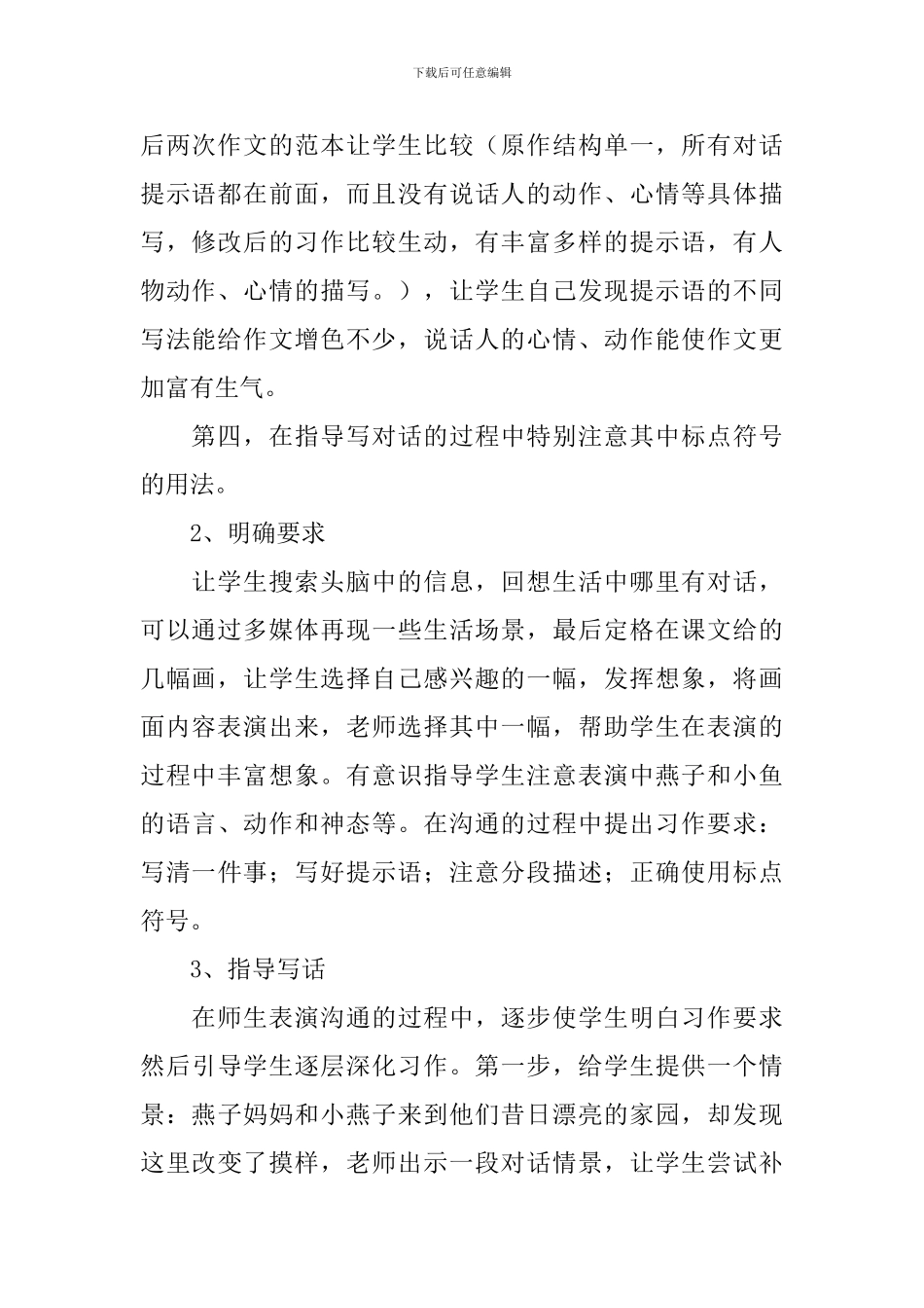 四年级下册《习作四》教学设计_第2页