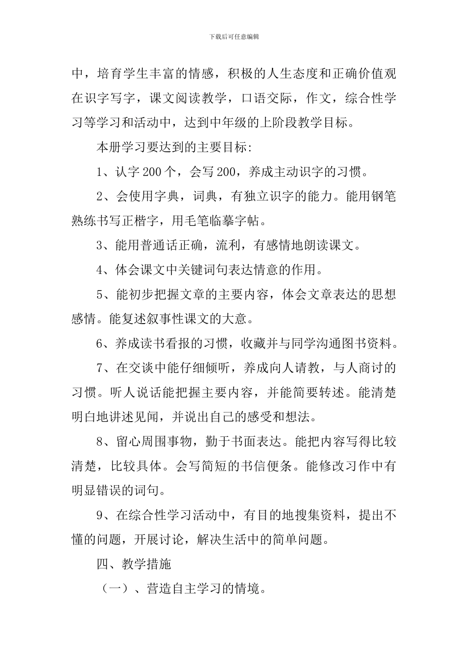 四年级上语文教学工作计划_第2页