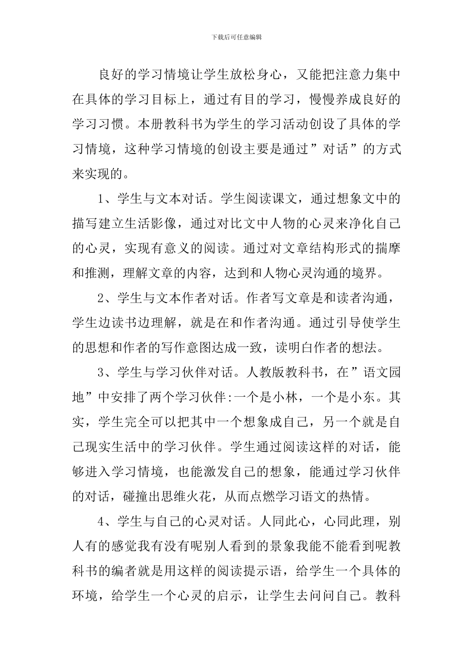 四年级上语文教学工作计划_第3页