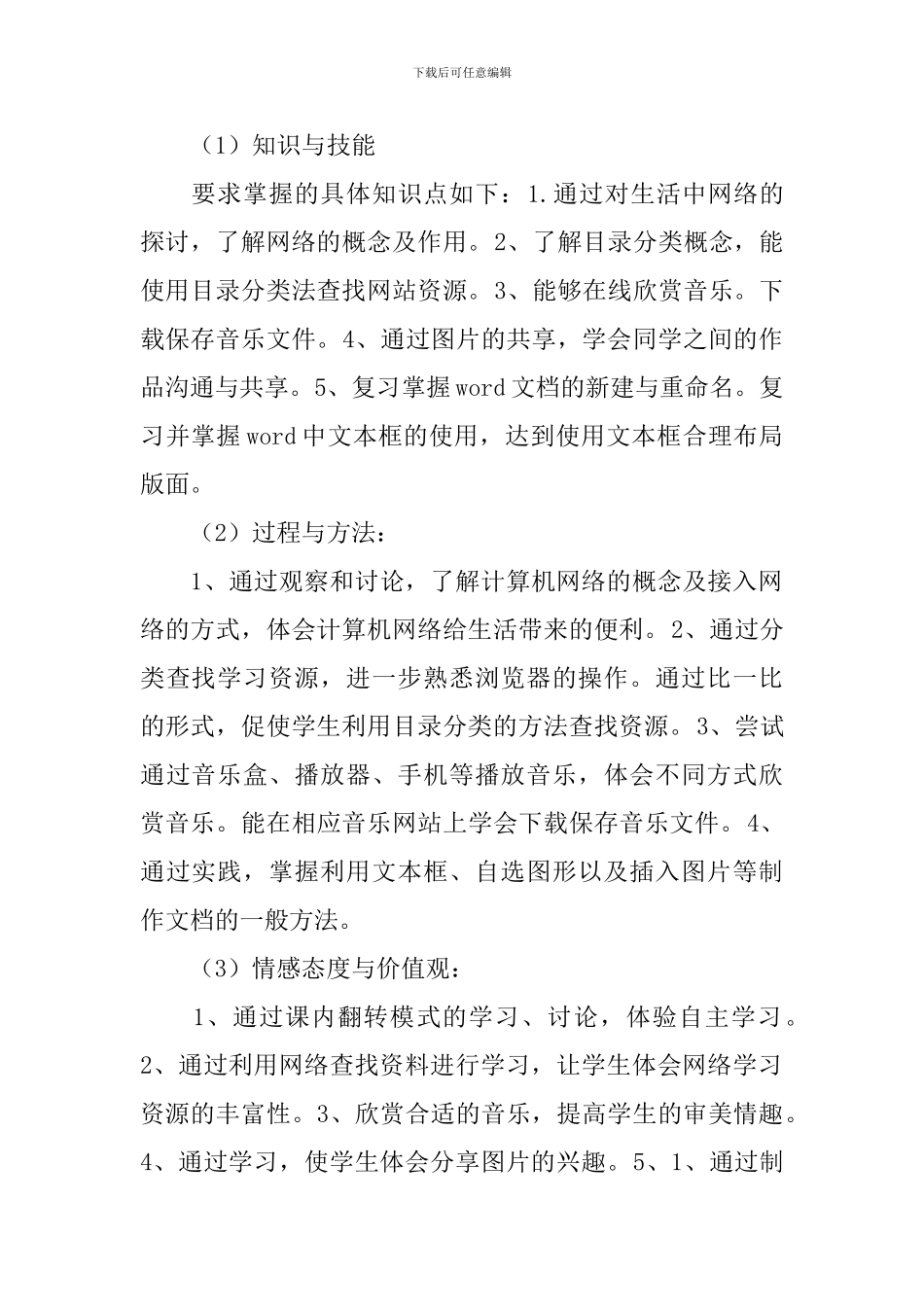 四年级下册信息技术教学计划_第2页