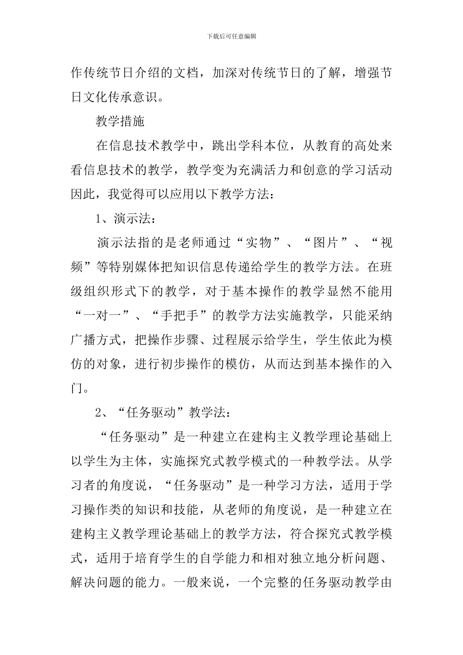 四年级下册信息技术教学计划_第3页