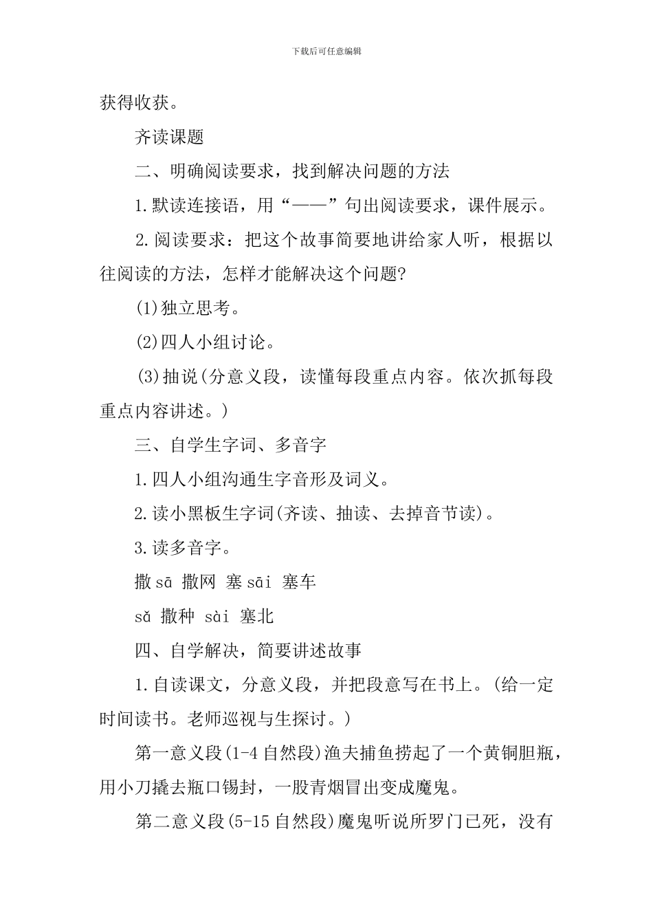 四年级下册《渔夫的故事》教学设计范文_第2页