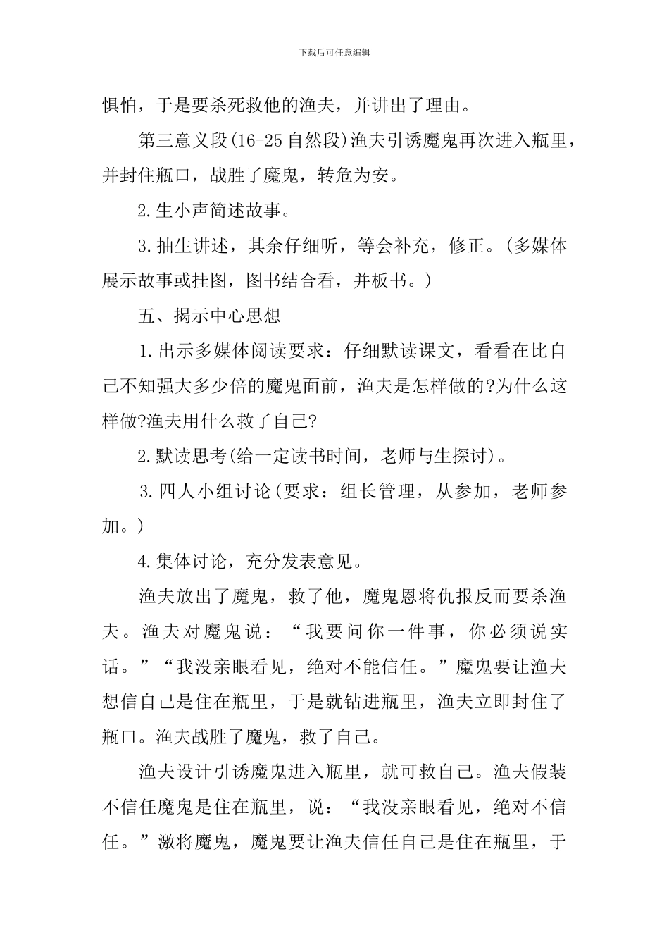 四年级下册《渔夫的故事》教学设计范文_第3页