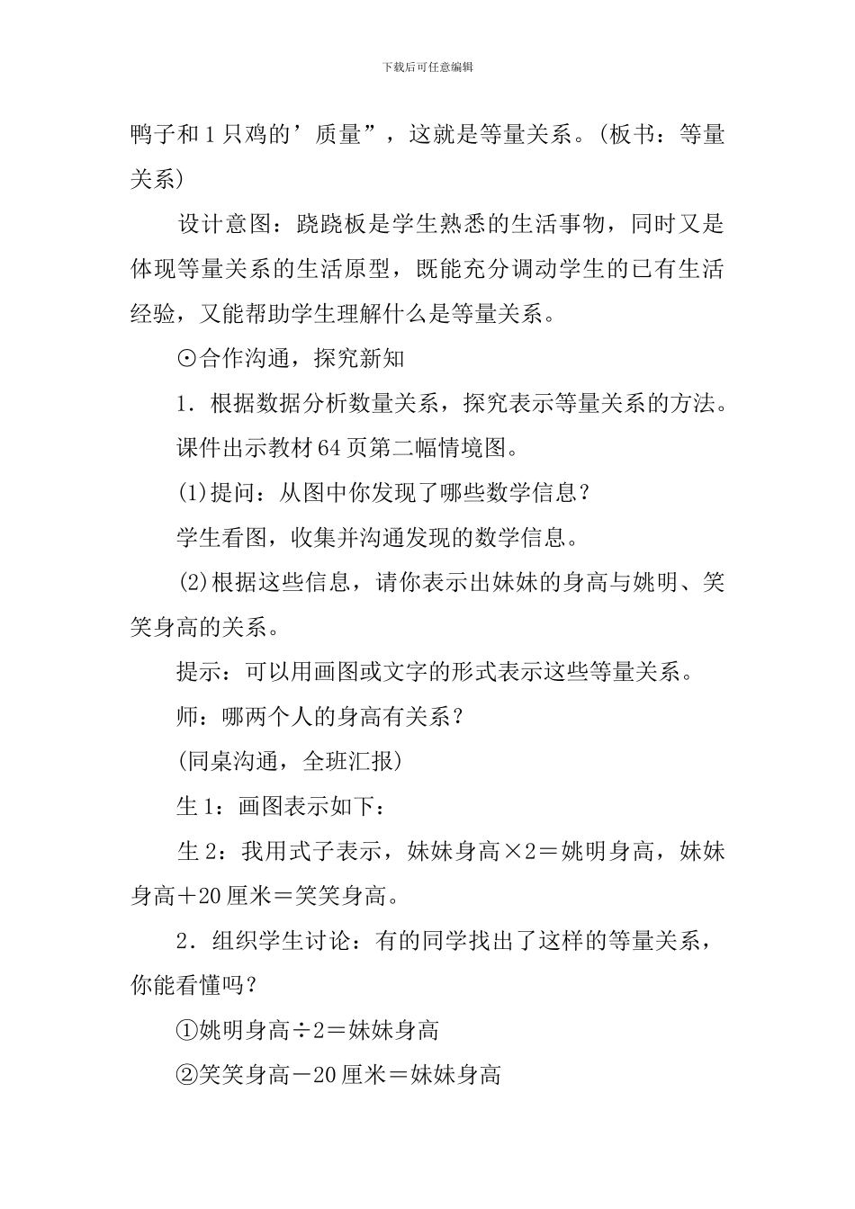 四年级下册数学《等量关系》教学设计范文_第3页