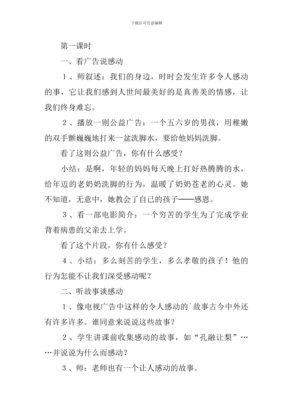 四年级下册习作四教学设计范文_第2页