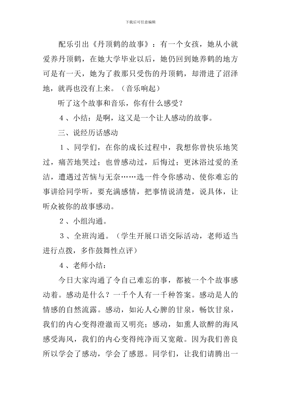 四年级下册习作四教学设计范文_第3页