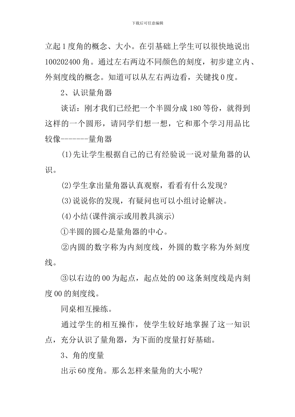 四年级下册数学教案西师版例文_第3页