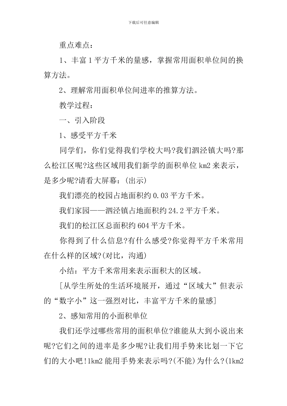 四年级下册数学教案及反思文案_第2页