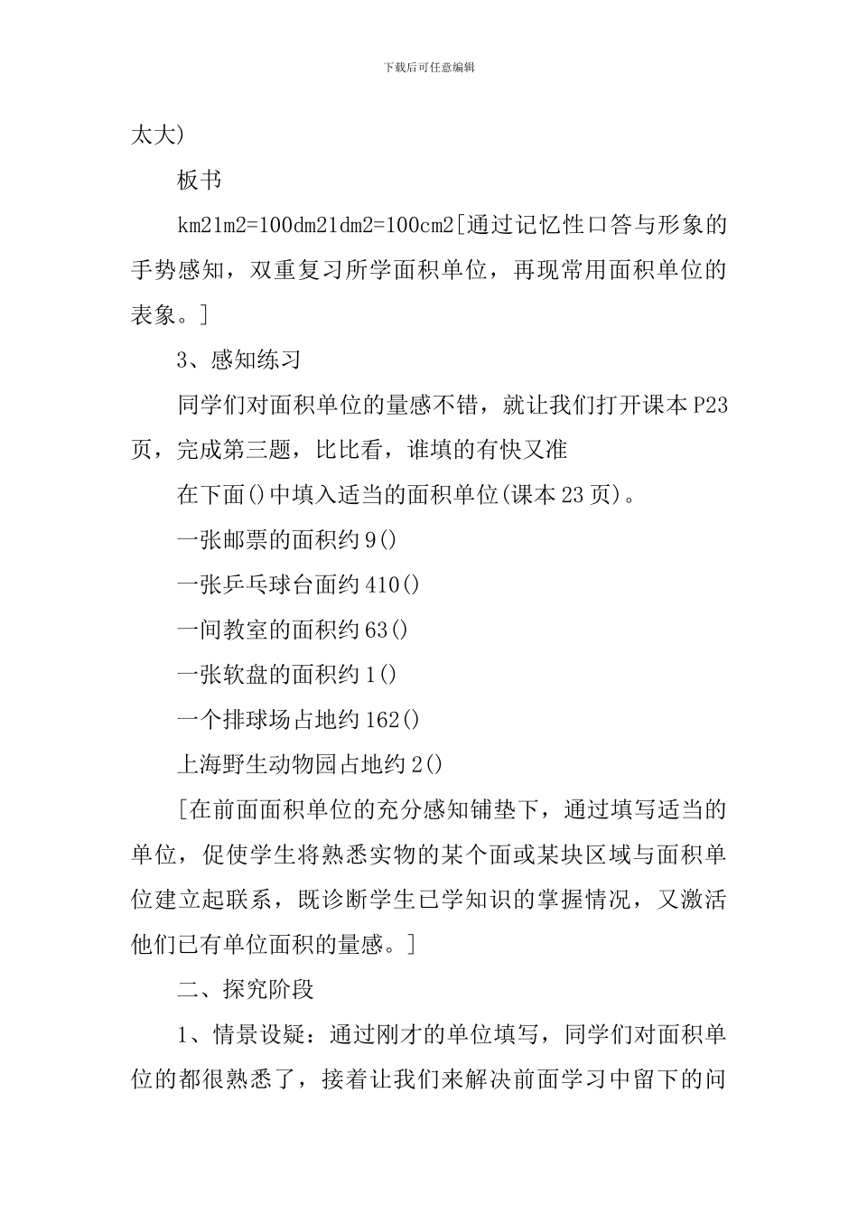 四年级下册数学教案及反思文案_第3页