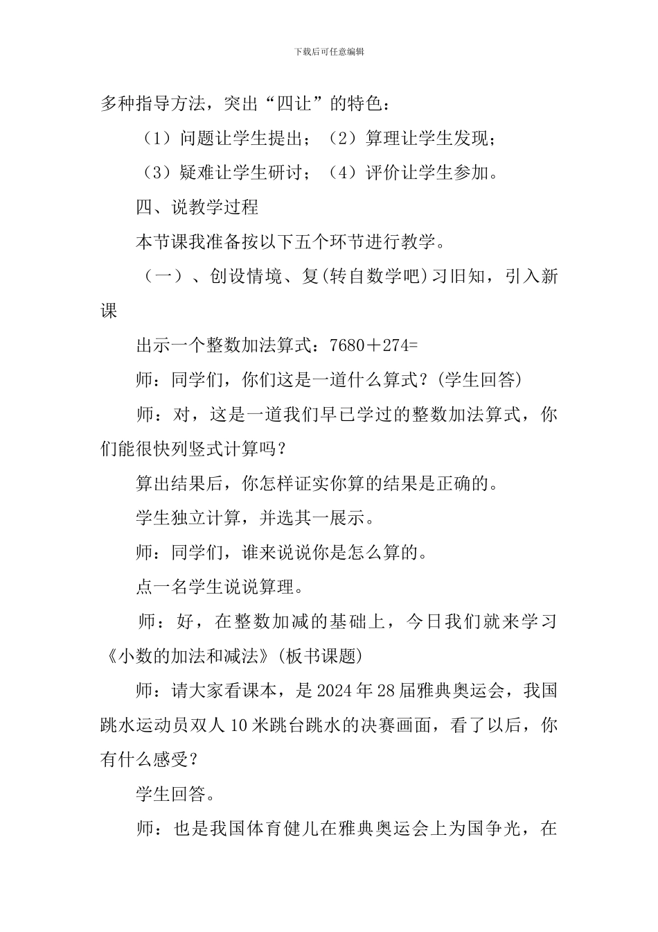 四年级下册数学说课稿_第2页