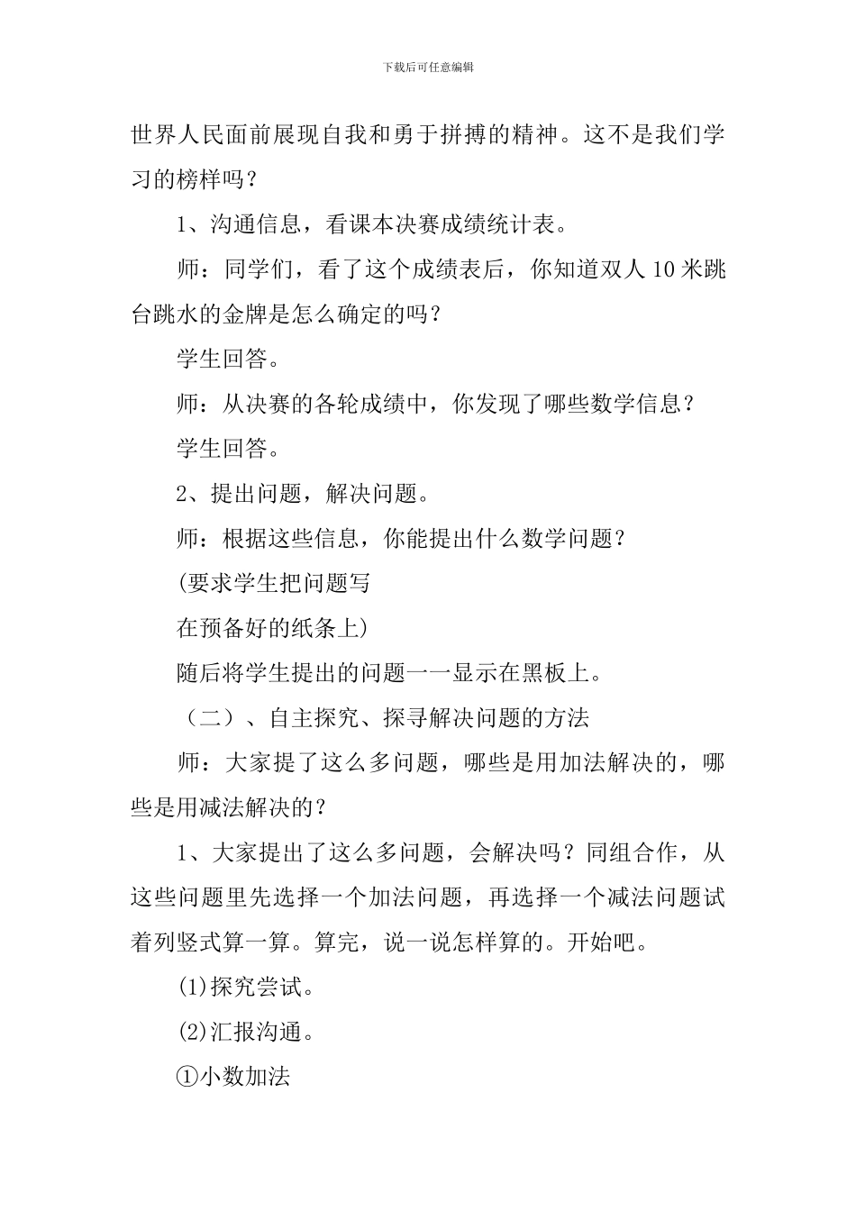 四年级下册数学说课稿_第3页