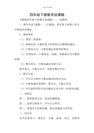 四年级下册数学说课稿